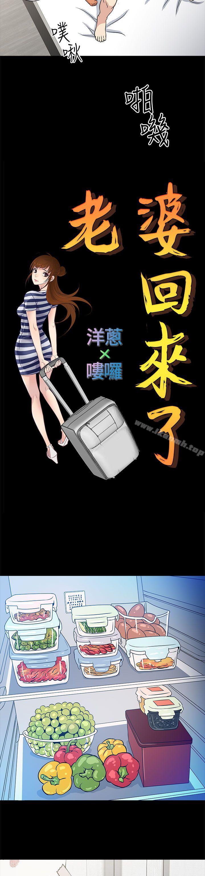 《老婆回來了》漫画 第13話