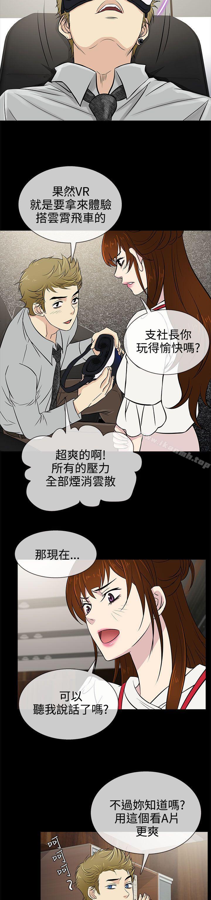 《老婆回來了》漫画 第13話