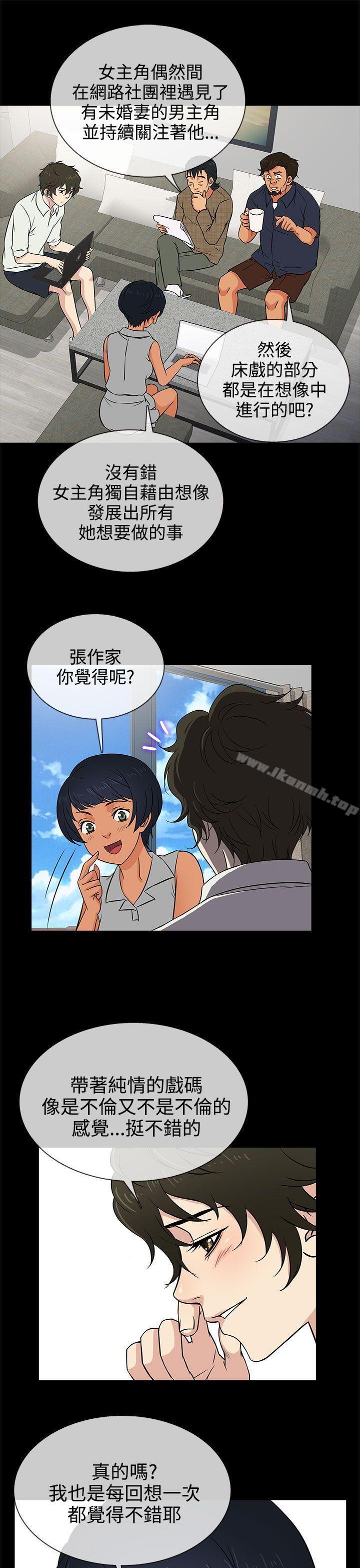 《老婆回來了》漫画 第13話