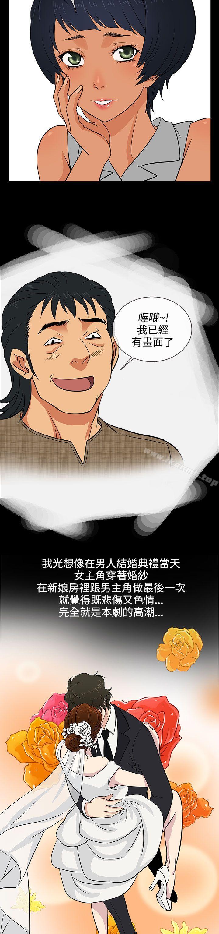 《老婆回來了》漫画 第13話