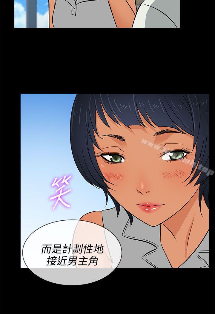 《老婆回來了》漫画 第13話