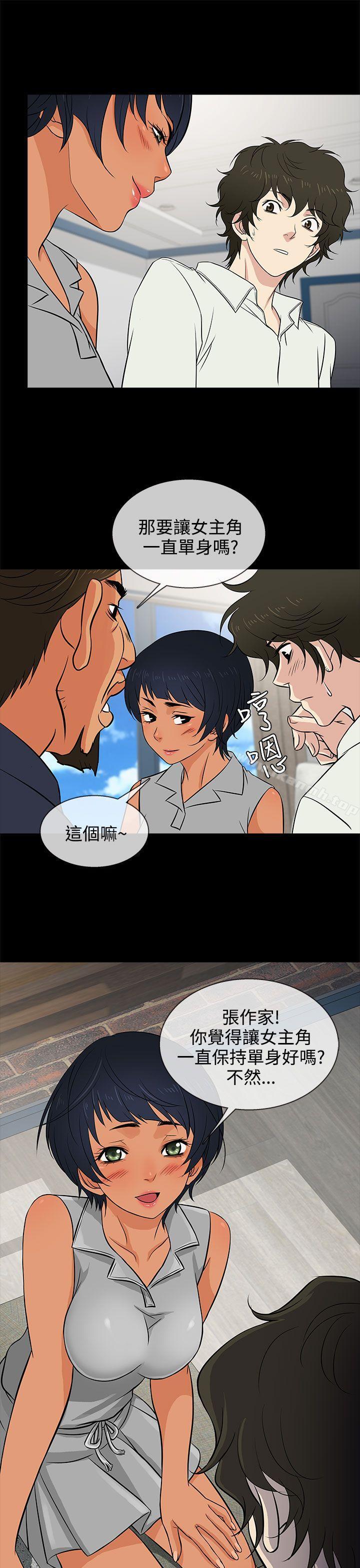 《老婆回來了》漫画 第13話