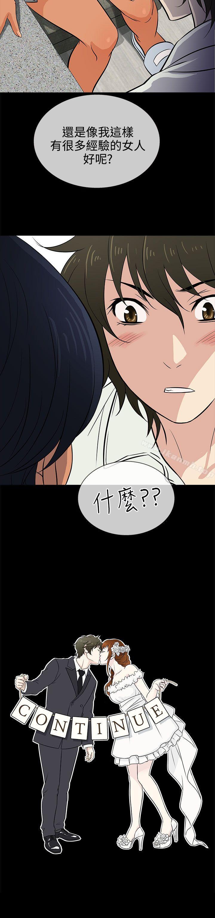 《老婆回來了》漫画 第13話