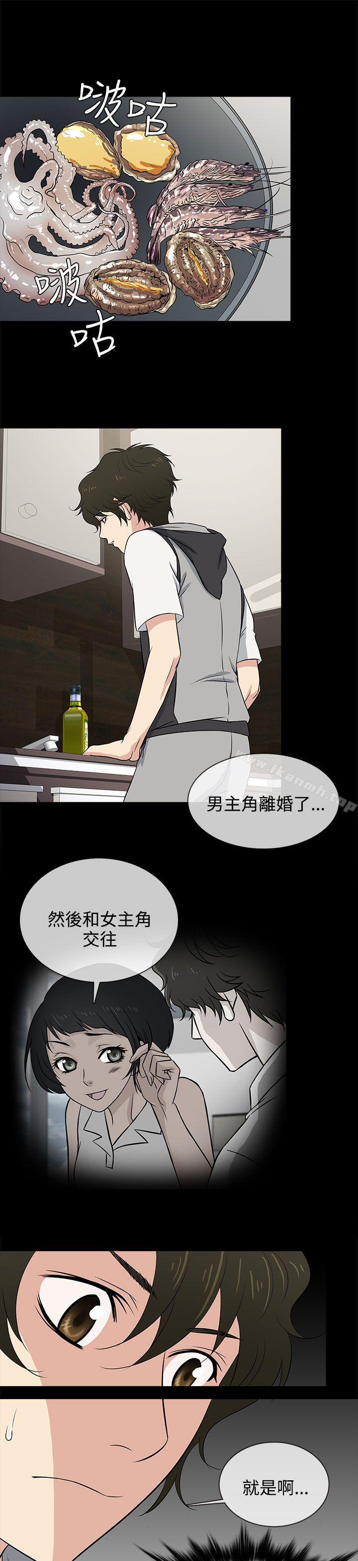 《老婆回來了》漫画 第14話
