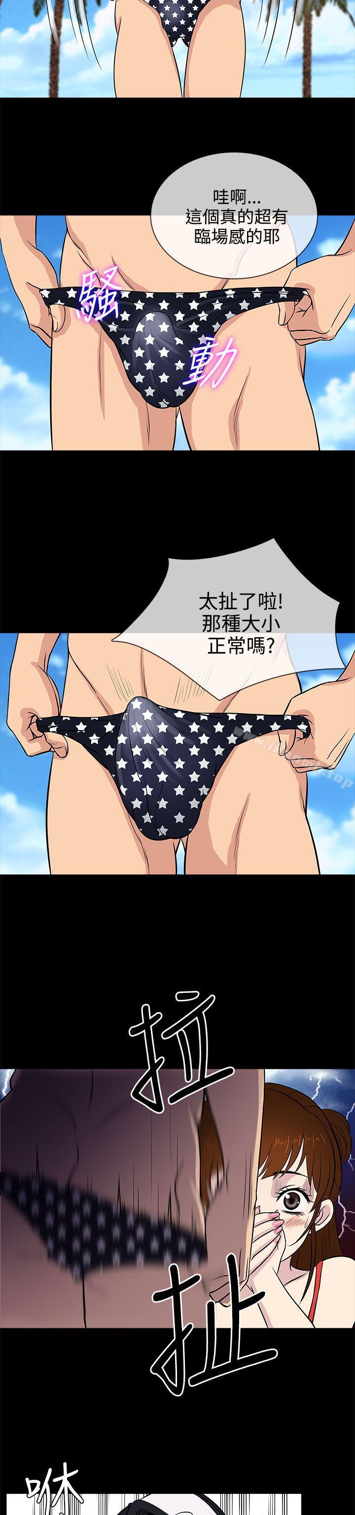 《老婆回來了》漫画 第14話