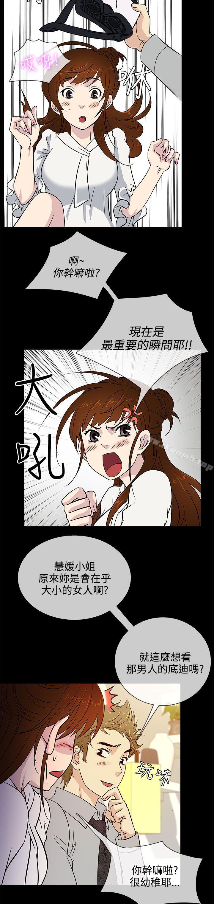 《老婆回來了》漫画 第14話