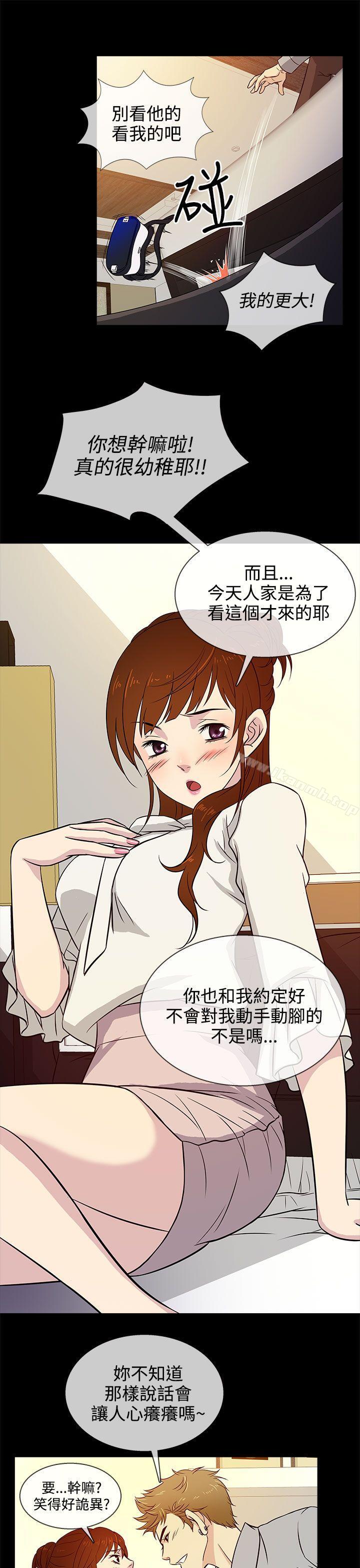 《老婆回來了》漫画 第14話