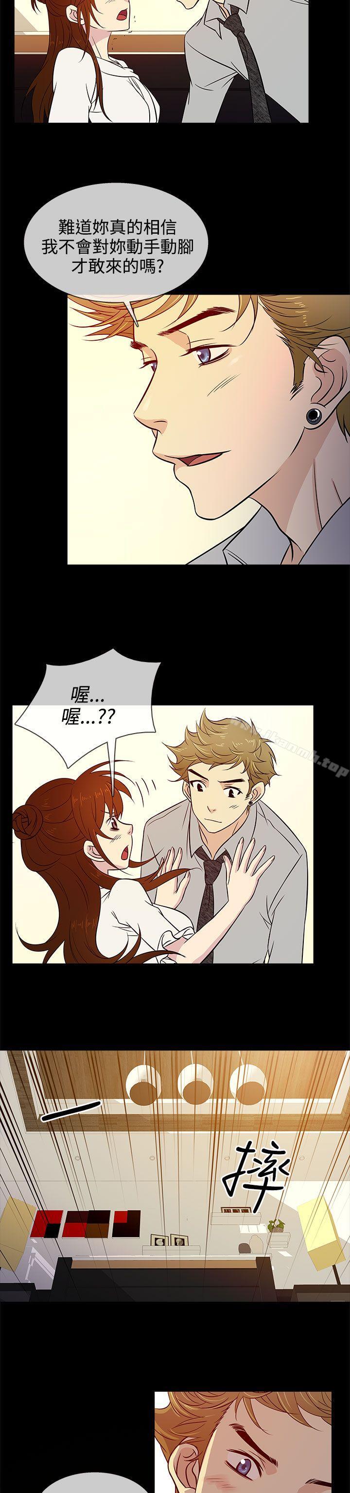 《老婆回來了》漫画 第14話