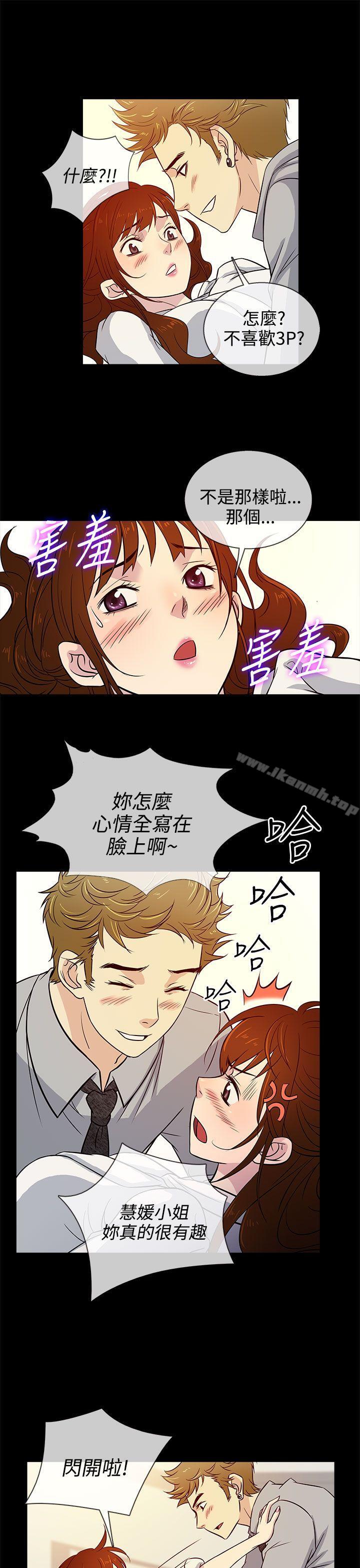 《老婆回來了》漫画 第14話