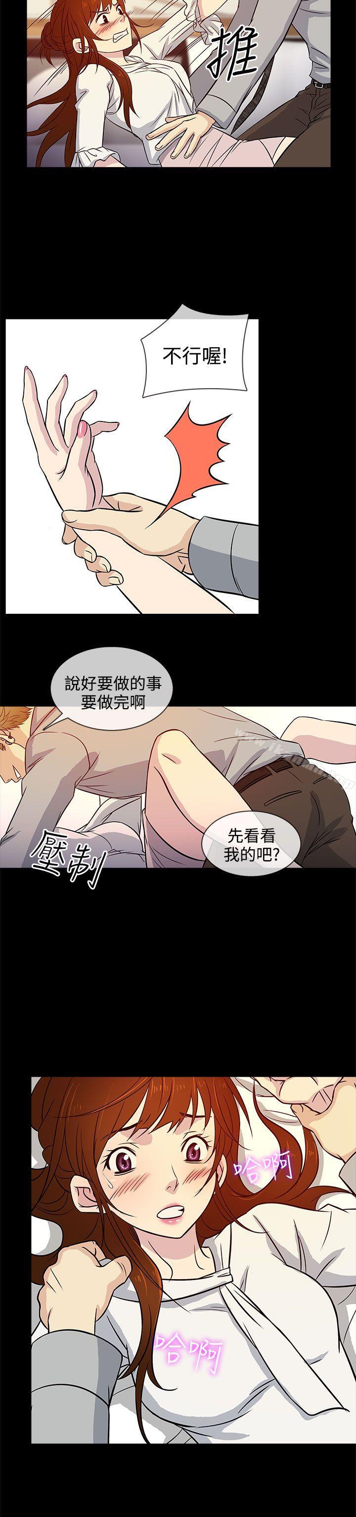 《老婆回來了》漫画 第14話