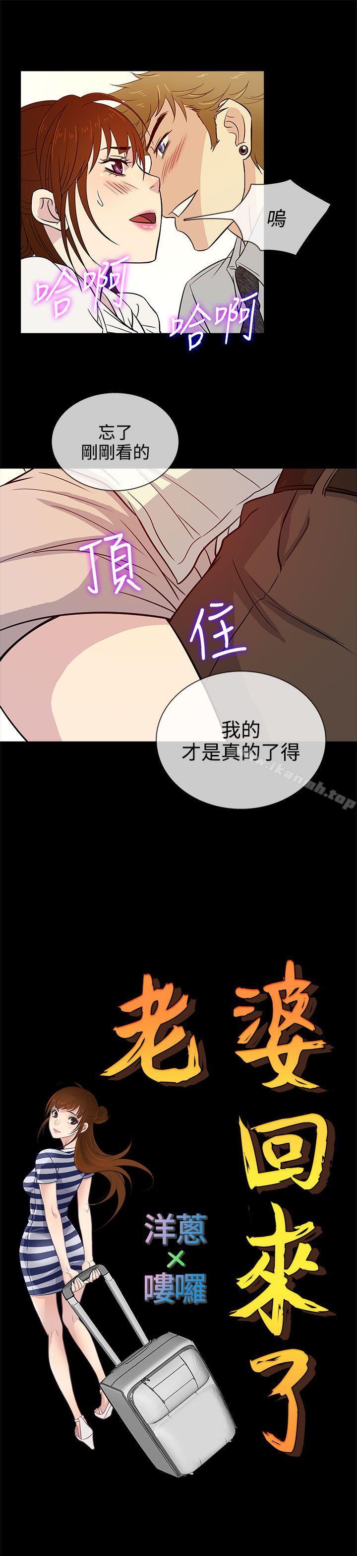 《老婆回來了》漫画 第14話