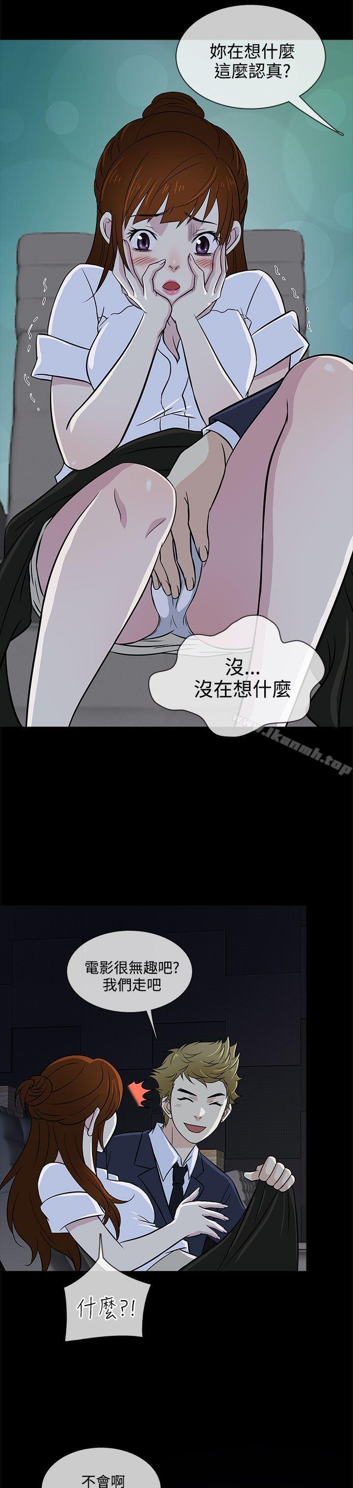 《老婆回來了》漫画 第14話