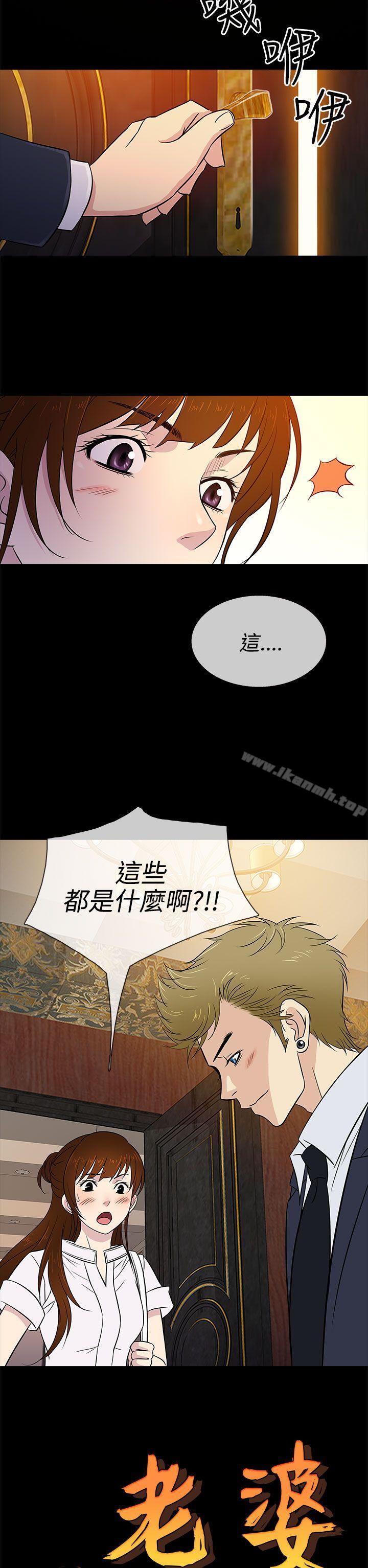 《老婆回來了》漫画 第15話
