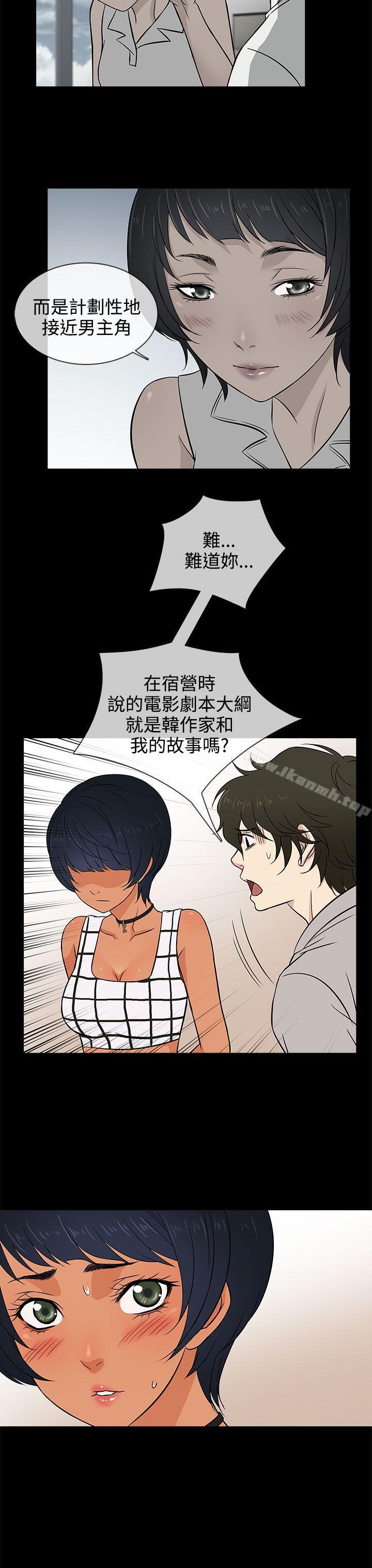 《老婆回來了》漫画 第15話
