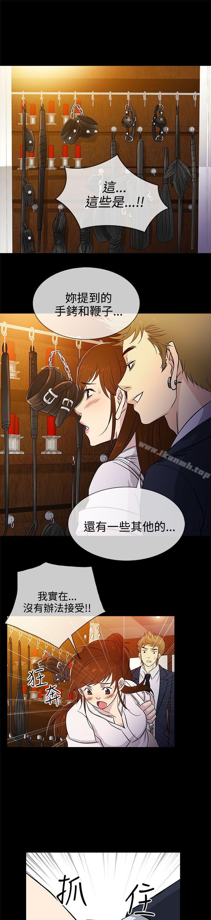 《老婆回來了》漫画 第15話