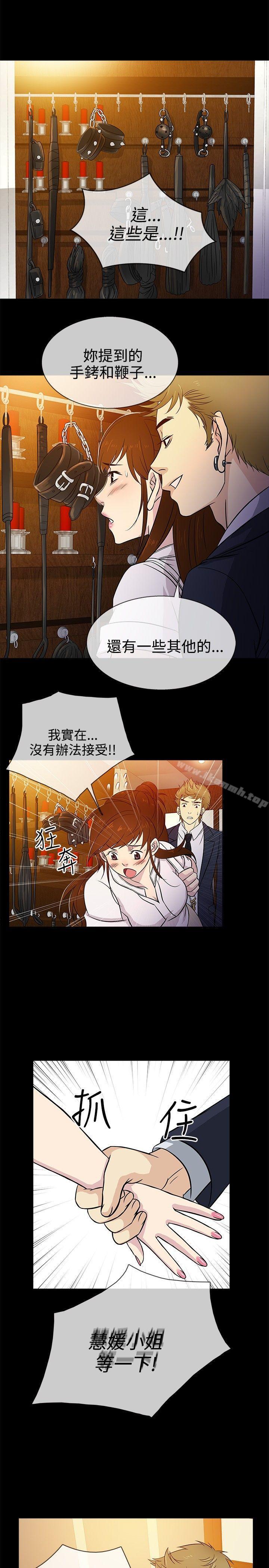 《老婆回來了》漫画 第16話