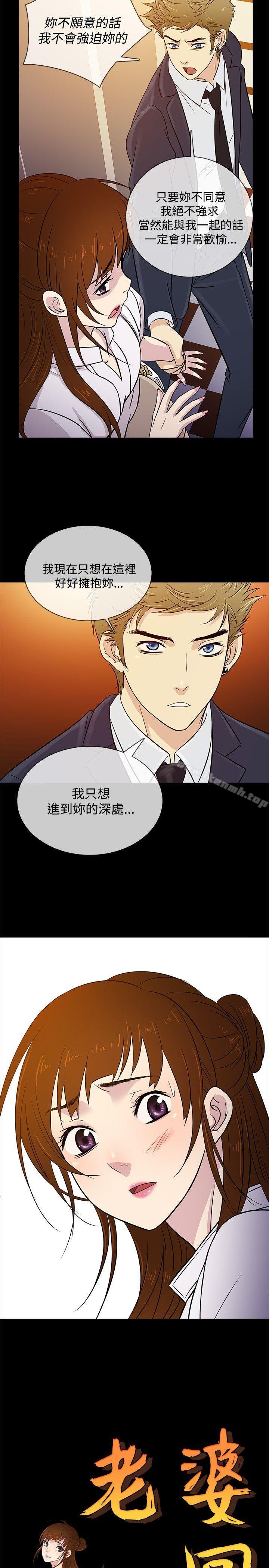 《老婆回來了》漫画 第16話
