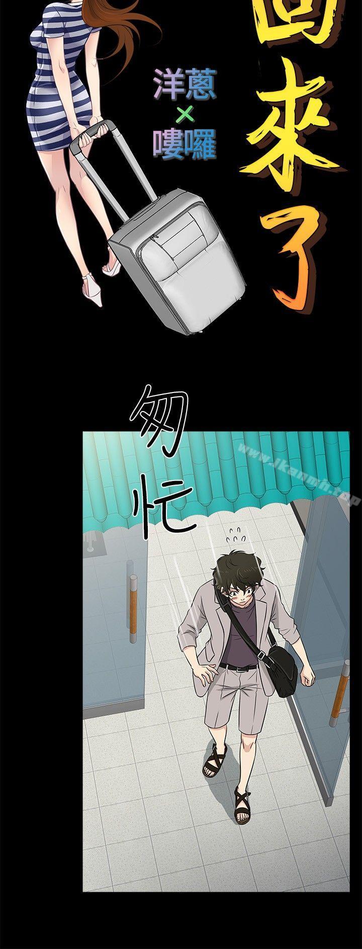 《老婆回來了》漫画 第16話
