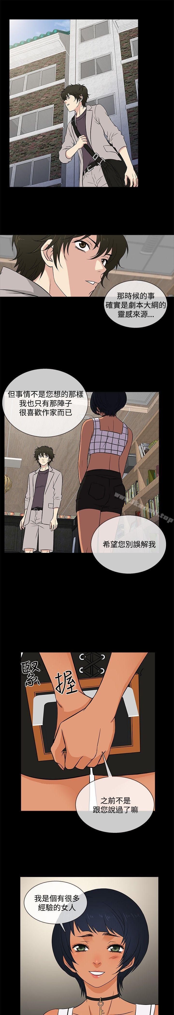 《老婆回來了》漫画 第16話