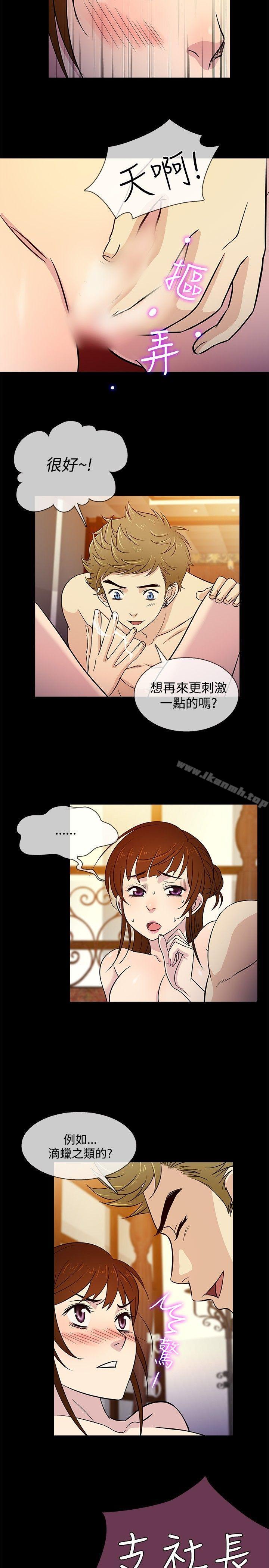 《老婆回來了》漫画 第16話