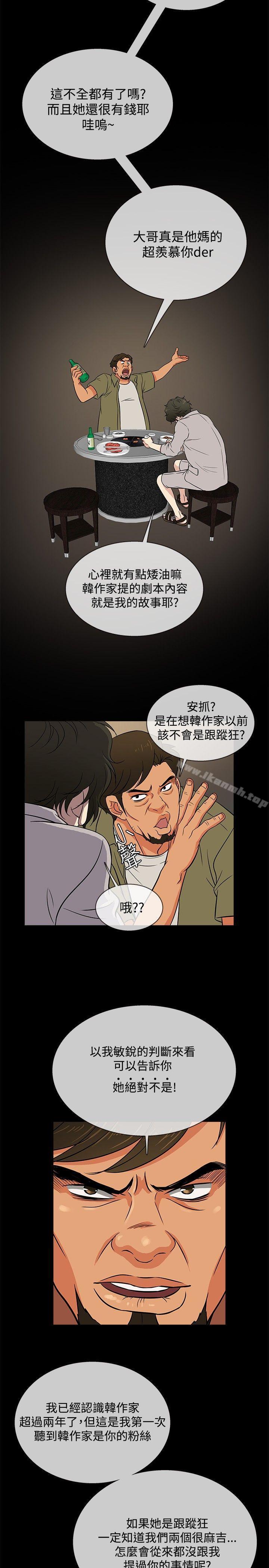 《老婆回來了》漫画 第16話