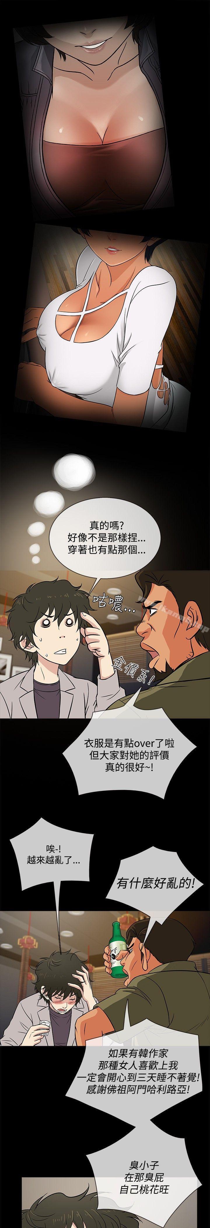 《老婆回來了》漫画 第16話