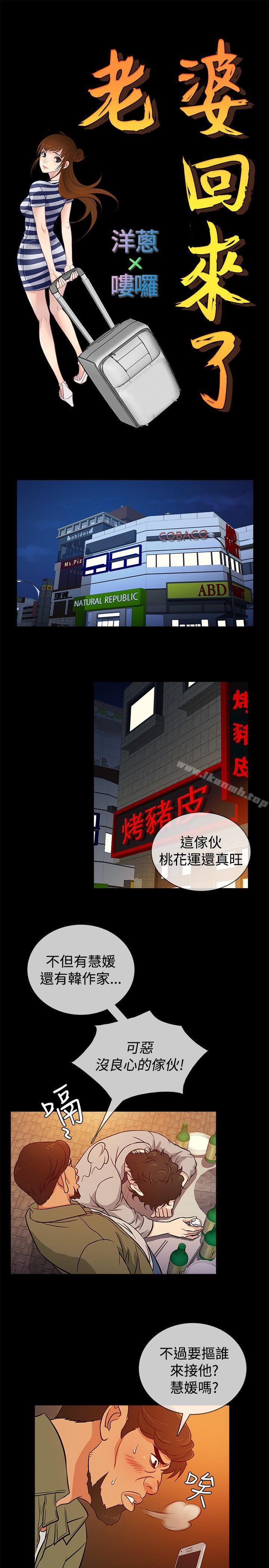 《老婆回來了》漫画 第17話