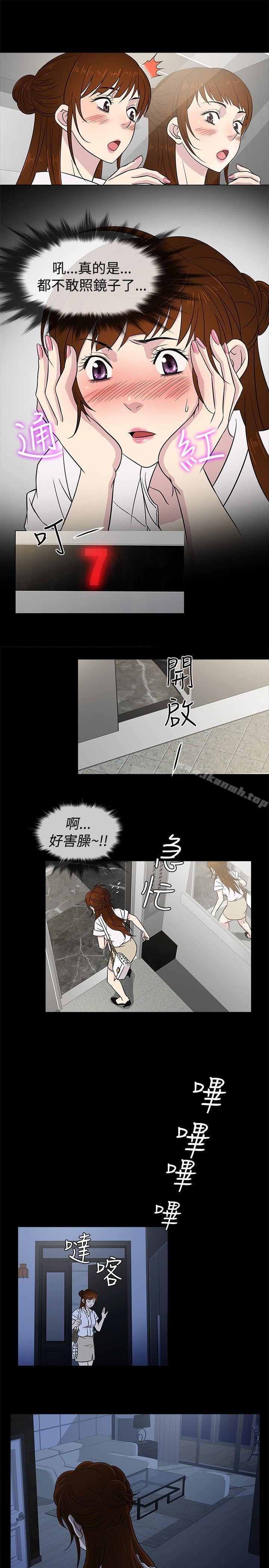 《老婆回來了》漫画 第17話