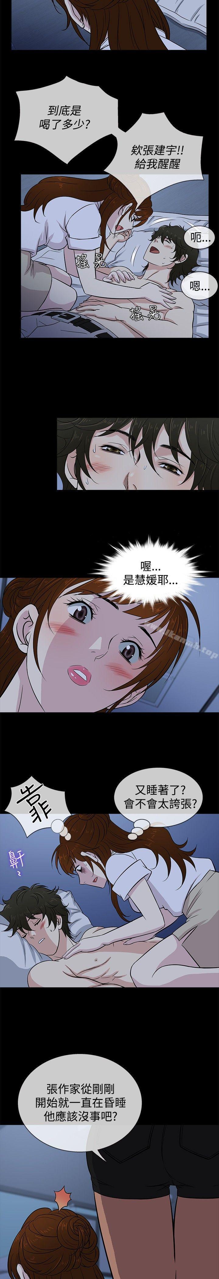 《老婆回來了》漫画 第18話