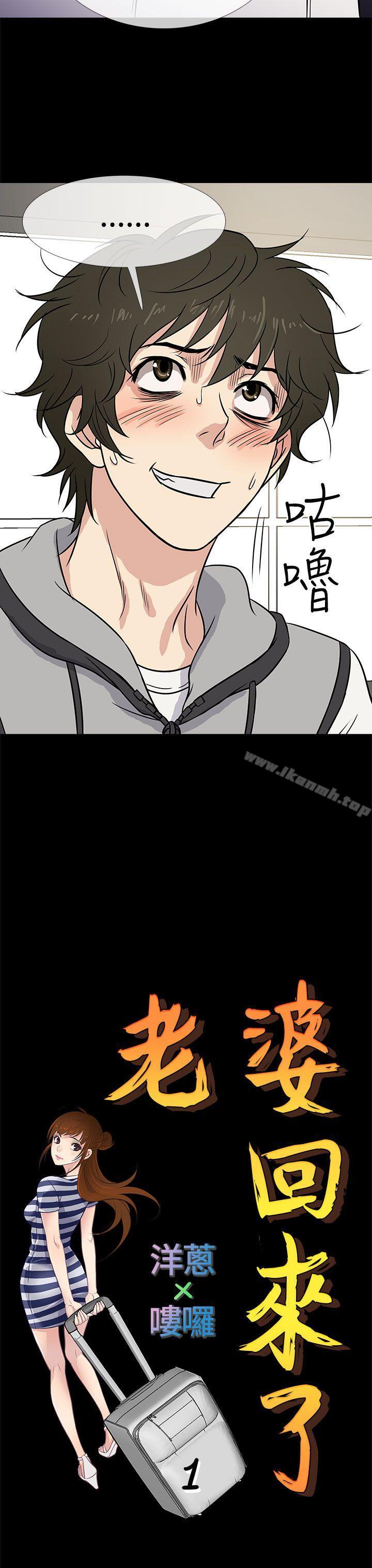 《老婆回來了》漫画 第1話