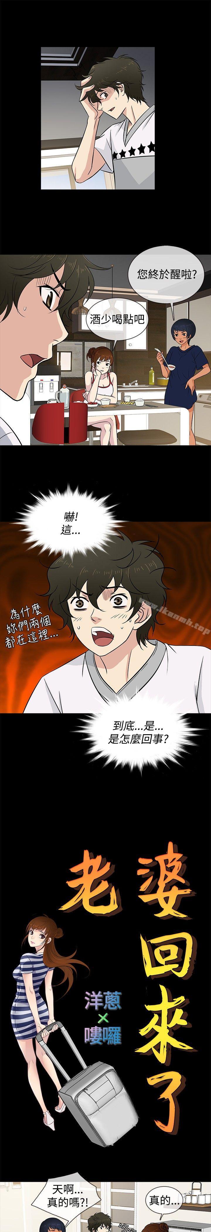 《老婆回來了》漫画 第19話