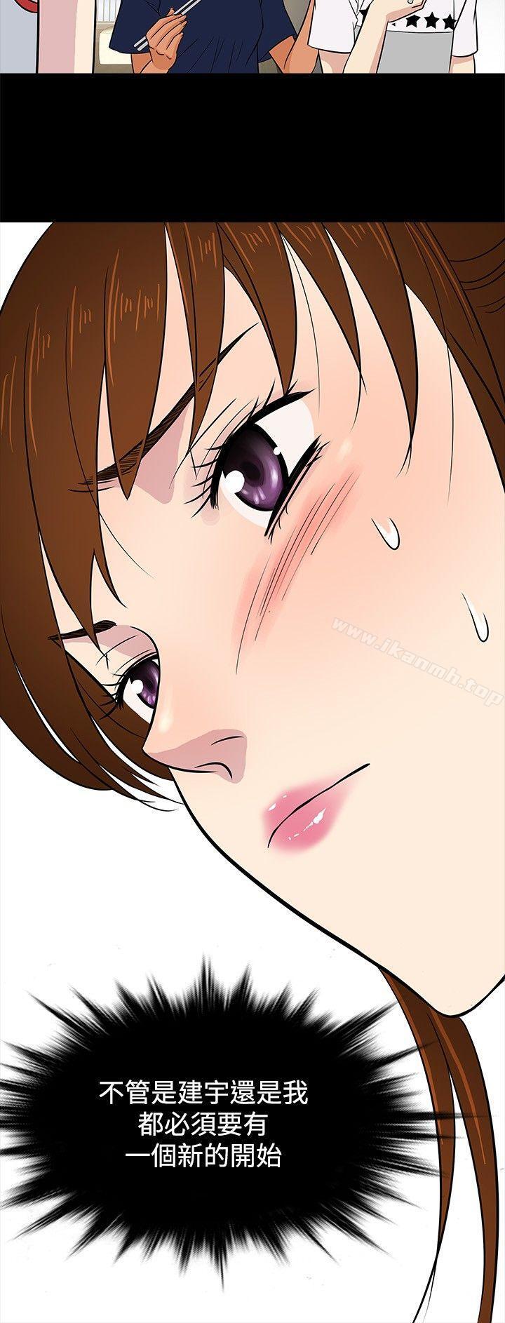 《老婆回來了》漫画 第19話