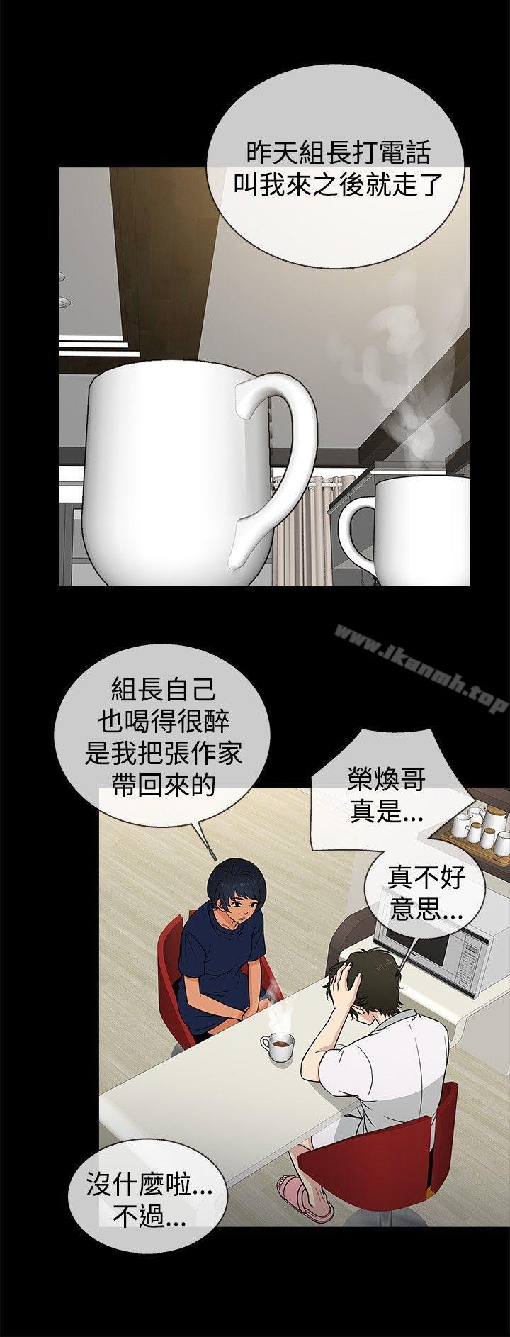 《老婆回來了》漫画 第19話