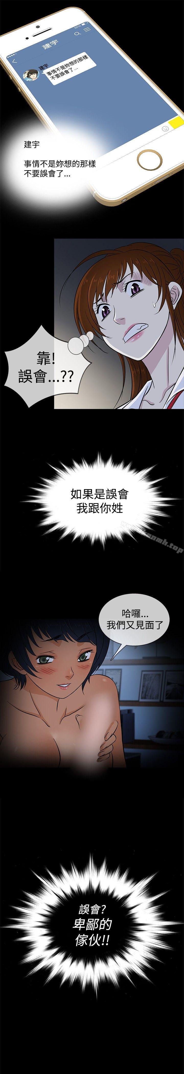 《老婆回來了》漫画 第19話