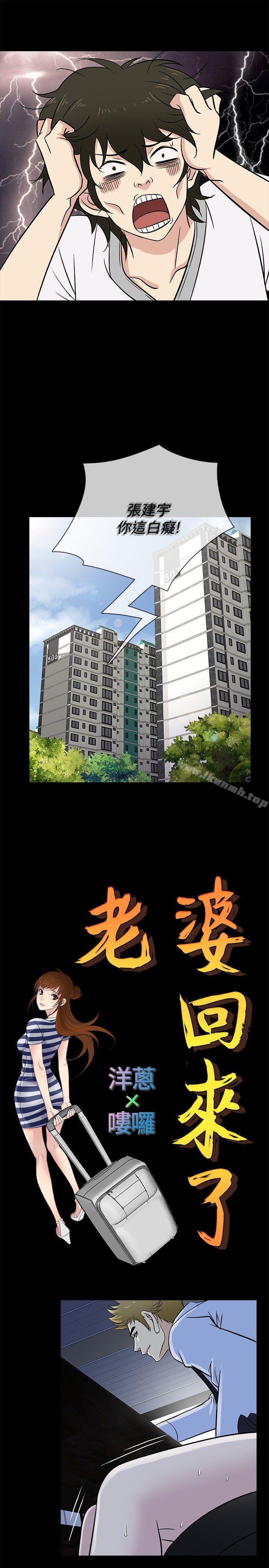 《老婆回來了》漫画 第20話