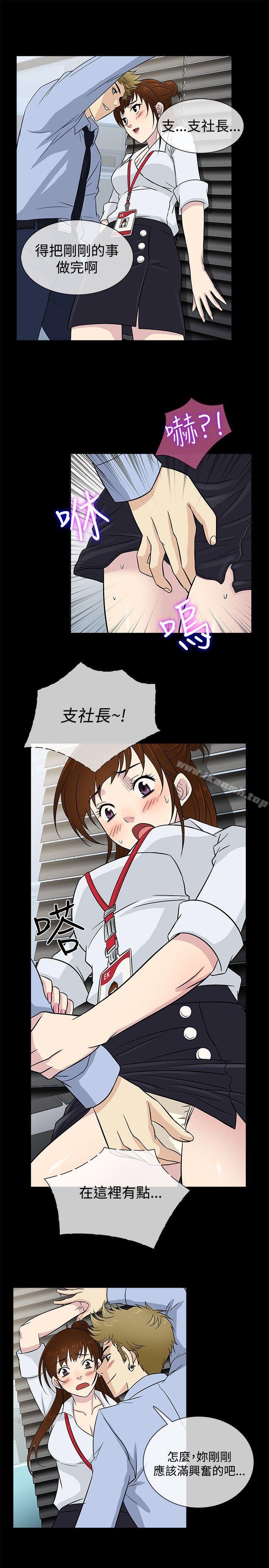 《老婆回來了》漫画 第20話