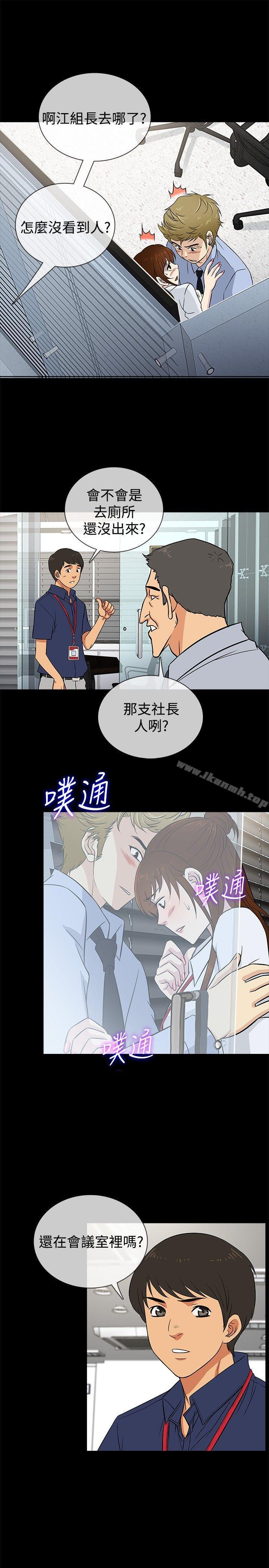 《老婆回來了》漫画 第21話