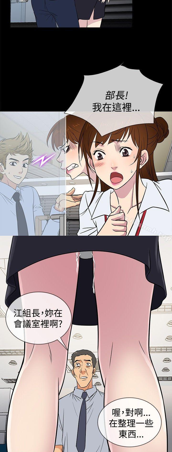 《老婆回來了》漫画 第21話