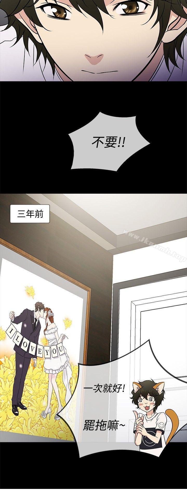 《老婆回來了》漫画 第21話
