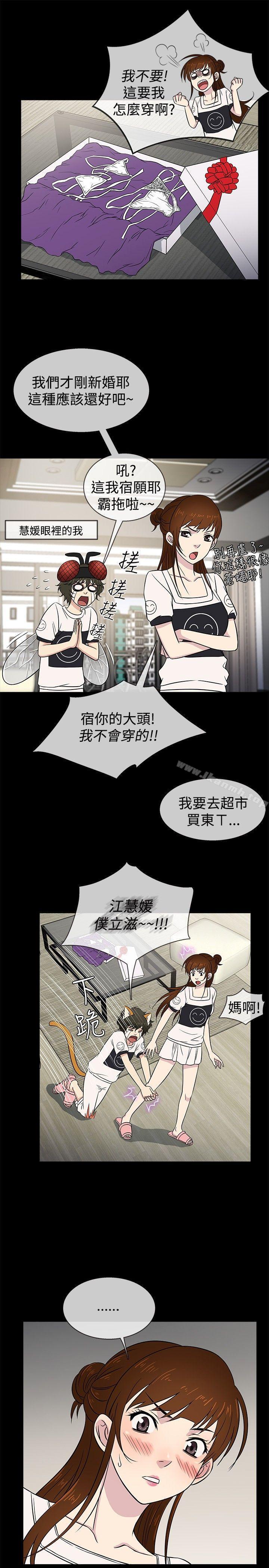 《老婆回來了》漫画 第21話