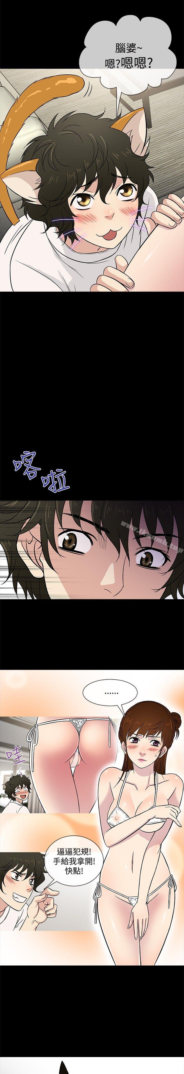 《老婆回來了》漫画 第21話