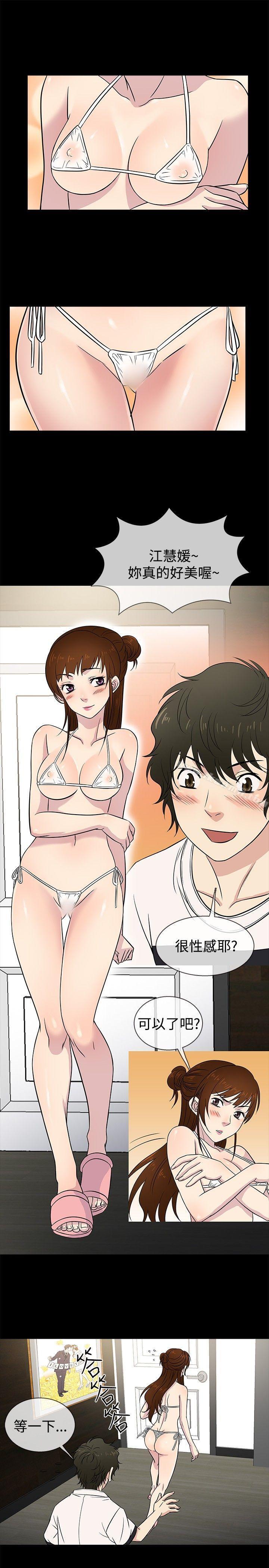 《老婆回來了》漫画 第21話