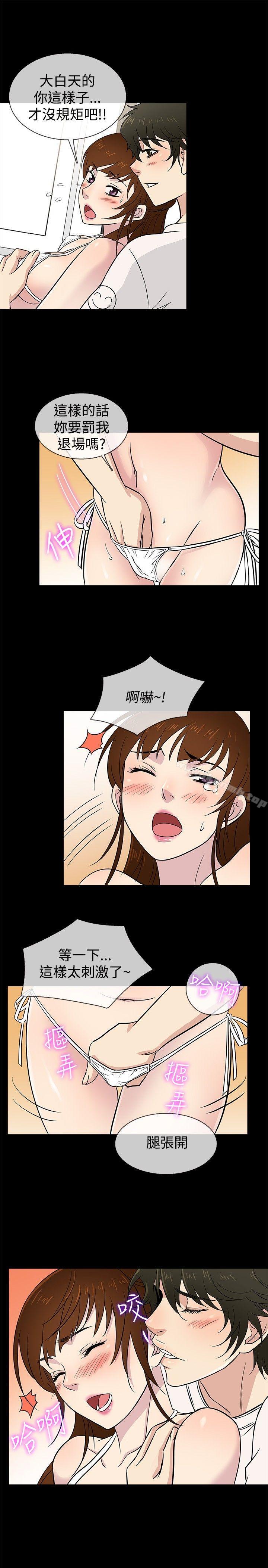 《老婆回來了》漫画 第21話