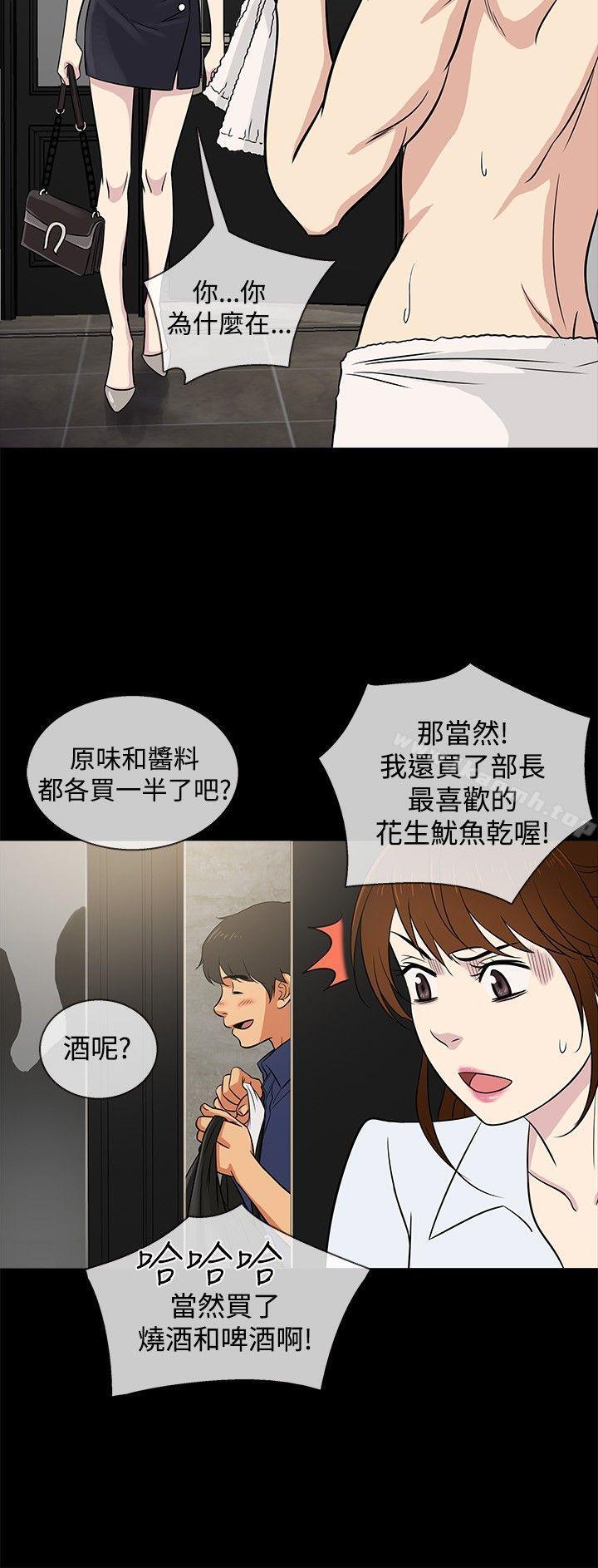 《老婆回來了》漫画 第22話