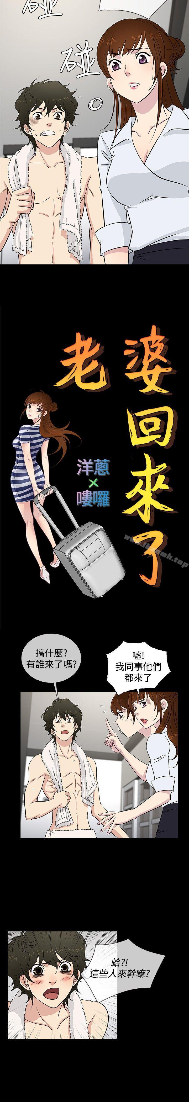 《老婆回來了》漫画 第22話