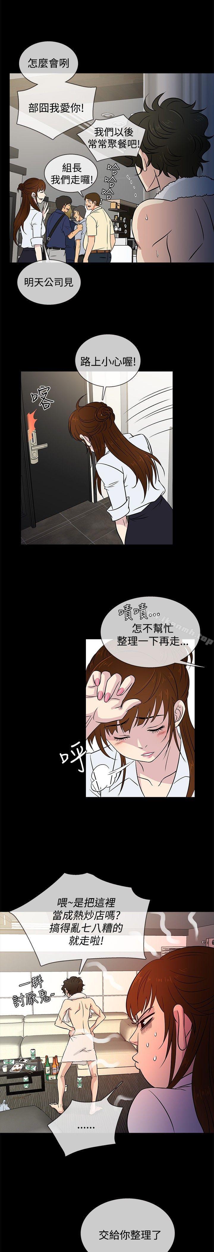 《老婆回來了》漫画 第23話