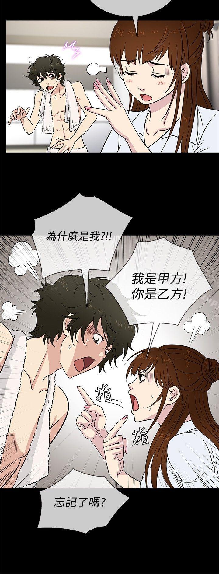 《老婆回來了》漫画 第23話