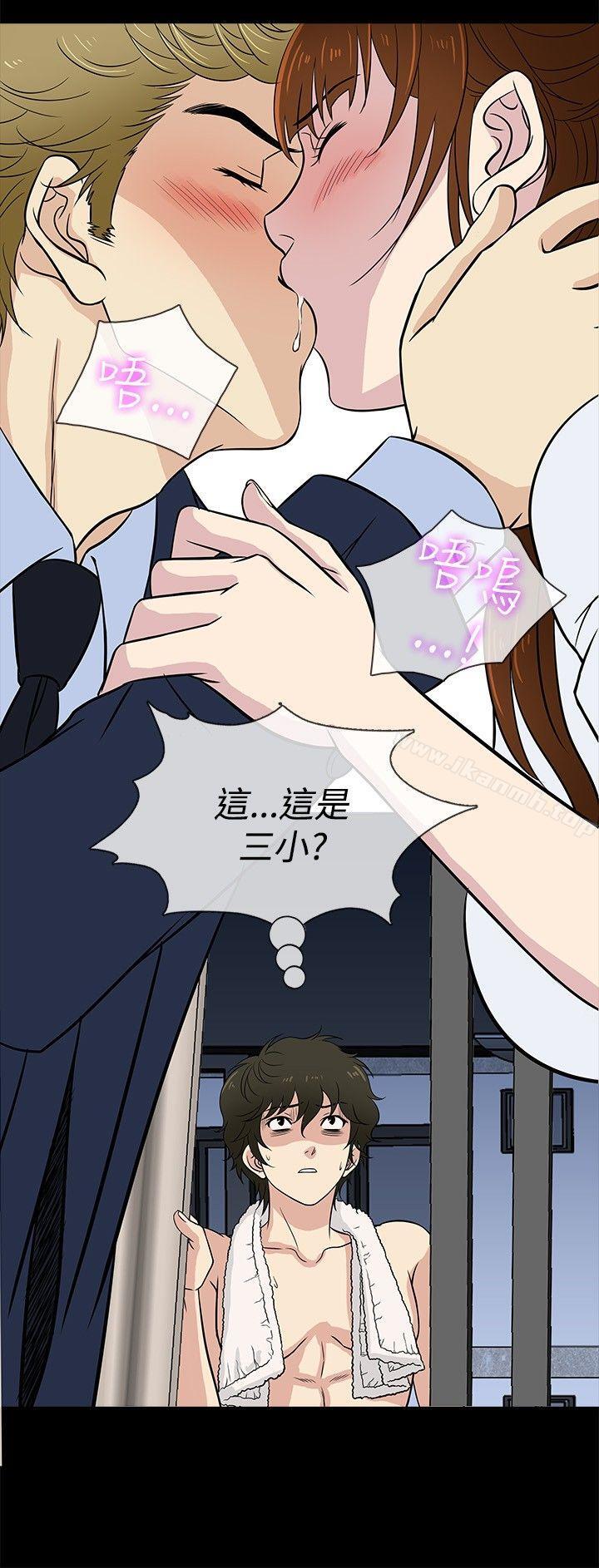《老婆回來了》漫画 第23話