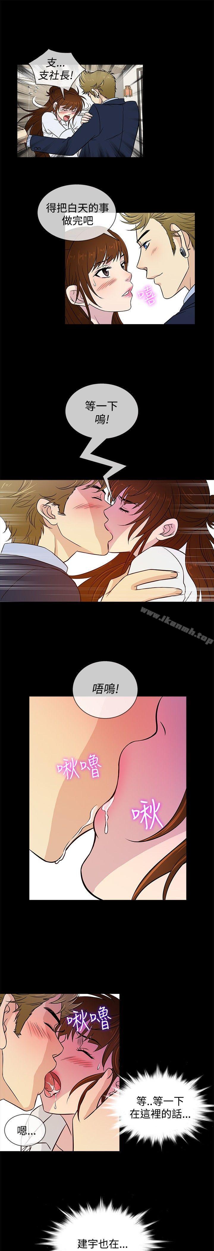 《老婆回來了》漫画 第23話