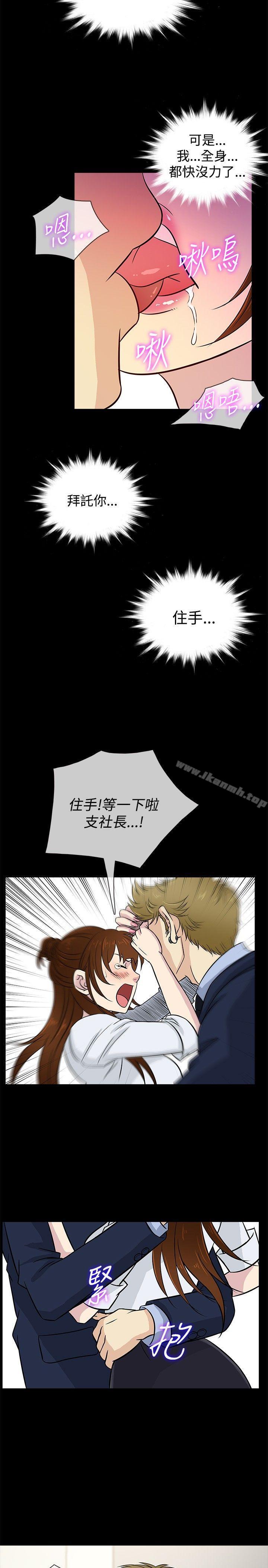 《老婆回來了》漫画 第23話